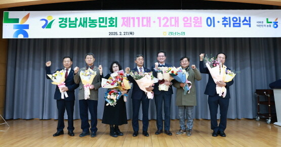 경남새농민회 임원진 이·취임식. 사진=경남농협 제공