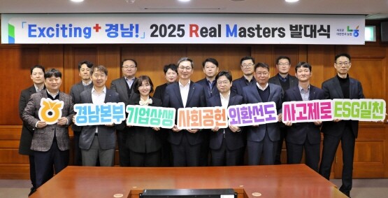 ‘경남 2025 Real Masters’ 발대식 모습. 사진=경남농협 제공