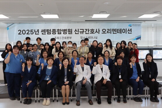 2025년 신규간호사 오리엔테이션 기념촬영 장면. 사진=센터종합병원 제공