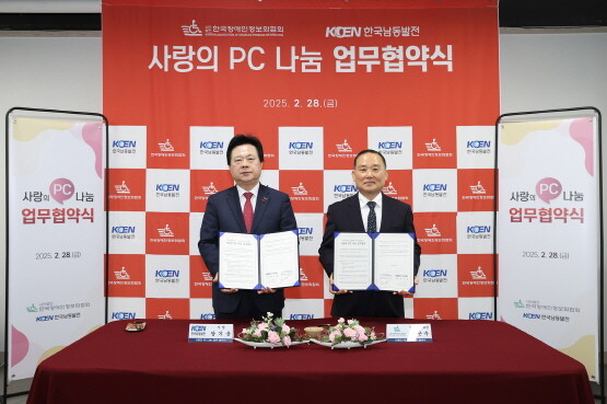 사랑의 PC나눔 업무협약 체결 장면. 사진=한국남동발전 제공