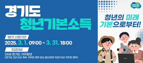 청년기본소득 1분기 신청 접수 포스터. 사진=평택시 제공