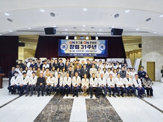 창립 31주년 기념식 장면. 사진=온종합병원 제공