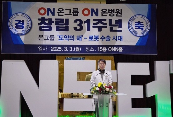 온병원그룹 정근 원장의 기념사 모습. 사진=온종합병원 제공