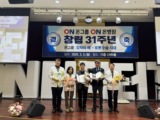 창립 31주년 기념식 장면. 사진=온종합병원 제공