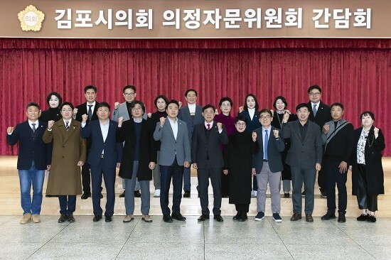 김포시의회 김종혁 의장과 시의원, 의정자문위원이 2월 28일 간담회를 가진 뒤 기념촬영하고 있다. 사진=김포시의회 제공