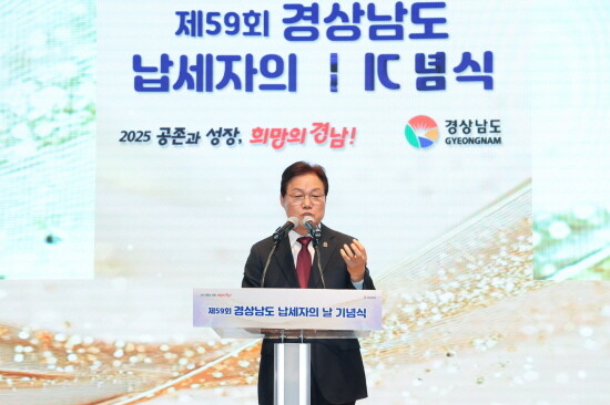 ‘제59회 경상남도 납세자의 날 기념식’ 장면. 사진=경남도 제공