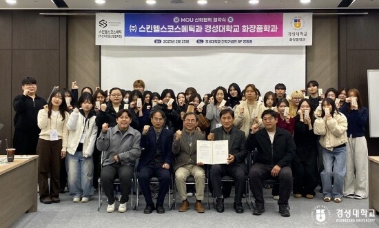 협약 체결 장면. 사진=경성대 제공