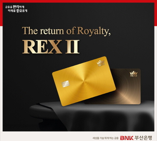 ‘REXⅡ’ 신용카드 신상품 출시 이미지. 사진=부산은행 제공