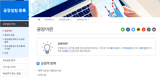 공장설립 및 등록 안내 메뉴 개설 이미지. 사진=김해시 제공