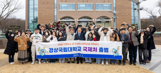 국제처 출범 당시 모습. 사진=경상국립대 제공
