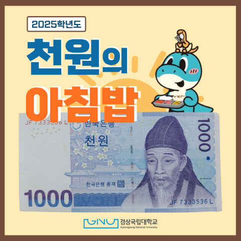 ‘1000원의 아침밥’ 사업 시행 이미지. 사진=경상국립대 제공