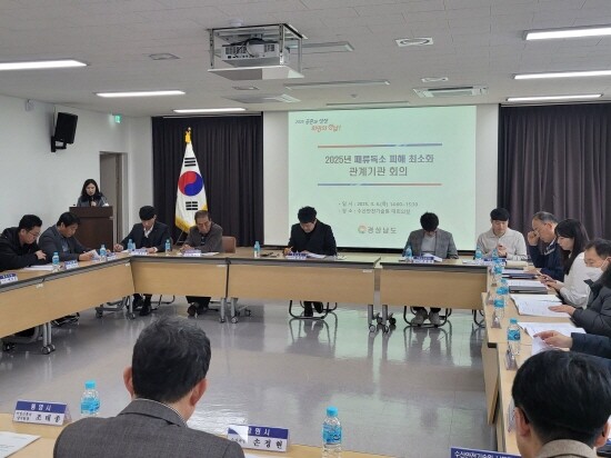 패류독소 피해 예방 및 최소화를 위한 대책 회의 장면. 사진=경남도 제공