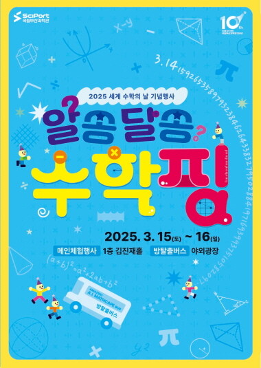 행사 포스터. 사진=국립부산과학관 제공