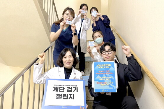 ‘2025 계단걷기 챌린지’ 실시 장면. 사진=대동병원 제공
