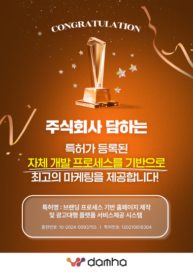 광고 마케팅 프로세스 특허 출원 이미지. 사진=주식회사 담하 제공