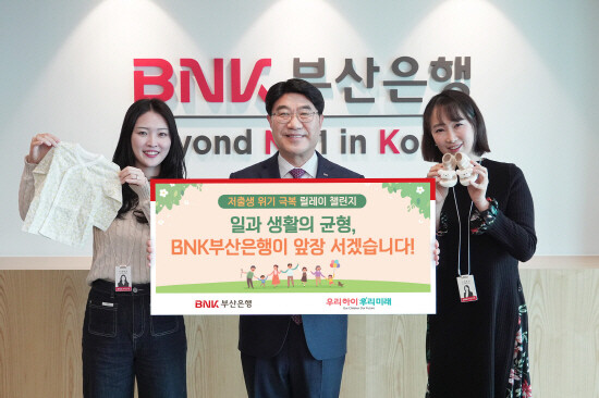 저출생 극복 챌린지 동참 모습. 사진=부산은행 제공