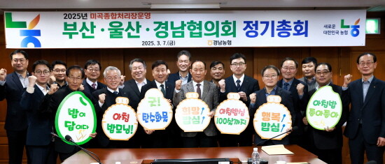 RPC부산울산경남협의회 정기총회 기념촬영 모습. 사진=경남농협 제공