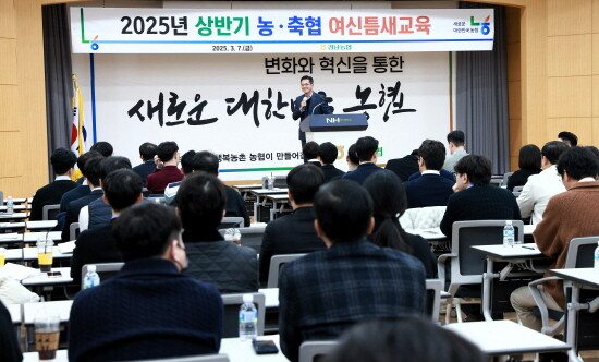 ‘농·축협 여신틈새교육’ 실시 장면. 사진=경남농협 제공