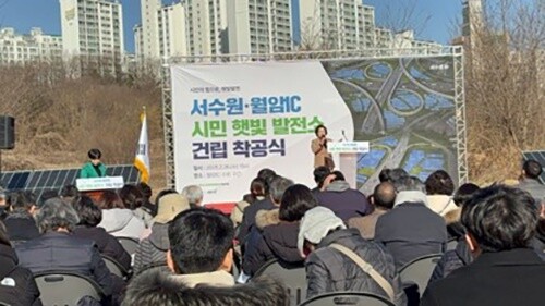 지난 2월 26일 개최된 서수원&월암IC 햇빛발전소 착공식. 사진=양평군에너지협동조합 제공