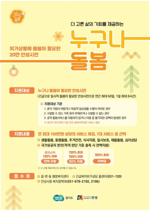 '누구나 돌봄' 포스터. 사진=안성시 제공