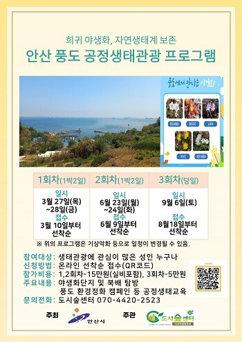 풍도 섬 투어 공정생태관광 프로그램 참가자 모집 포스터.