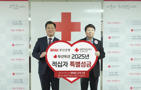 ‘2025년 적십자 희망나눔 특별성금’ 전달식 장면. 왼쪽부터 BNK부산은행 김용규 경영전략그룹장, 대한적십자사 부산광역시지사 서정의 지사회장. 사진=부산은행 제공