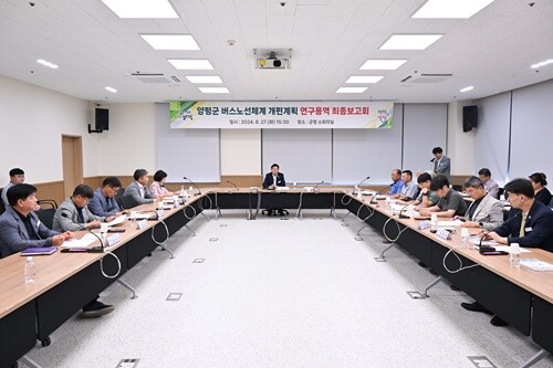 양평군 버스노선체계 개편 연구용역 보고회. 사진=양평군청 제공