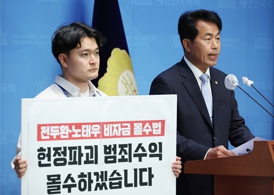 진보당 윤종오 의원이 2024년 6월 4일 국회에서 전두환 노태우 비자금 몰수법 입법 관련 기자회견을 하고 있다. 사진=연합뉴스