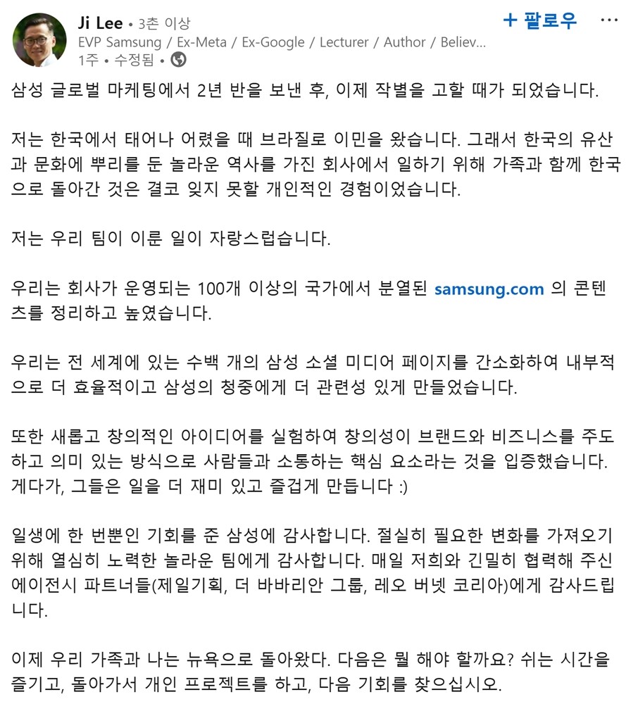 삼성전자가 브랜드 혁신을 위해 공을 들여 영입했던 한국계 디자이너 이지별 부사장이 최근 회사를 떠난 것으로 알려졌다. 사진=이지별 부사장 링크드인 캡처