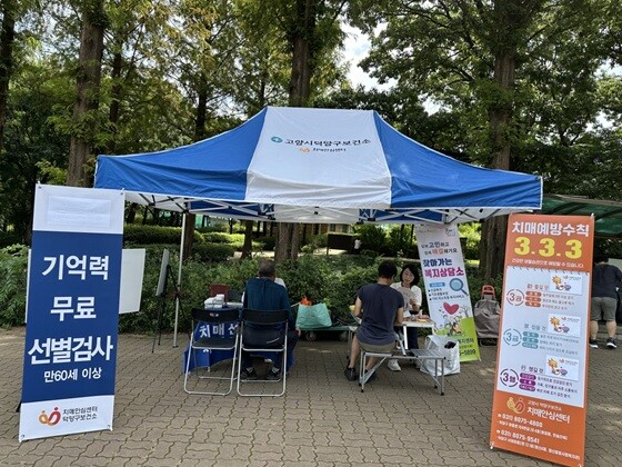 고양시덕양구보건소 치매 무료 선별 검사. 사진=고양특례시 제공