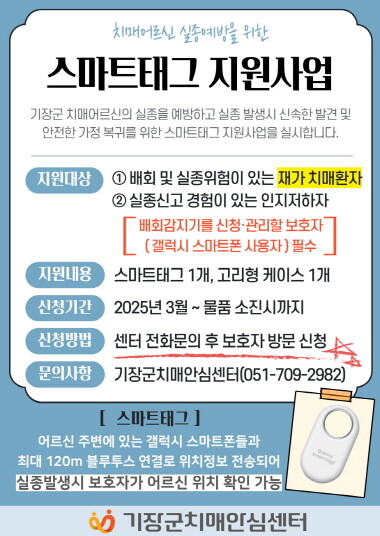 스마트대그 지원사업 안내문. 사진=기장군 제공