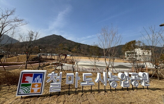철마도시농업공원 전경. 사진=기장군 제공