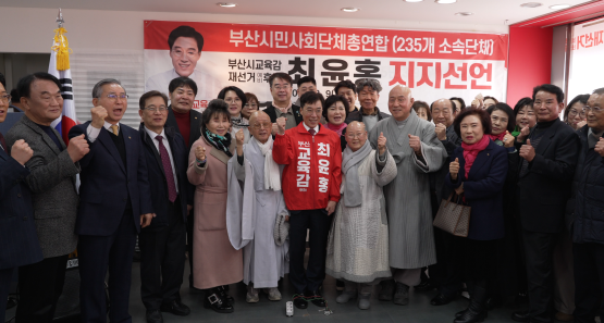부산시민사회단체총연합의 최윤홍 후보 지지선언 모습. 사진=부산시민사회단체총연합 제공