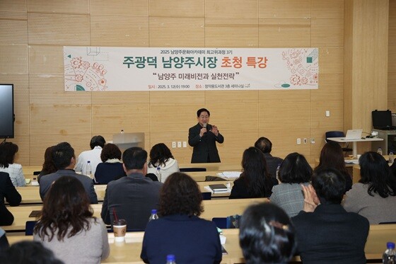 주광덕 남양주시장은 지난 12일 남양주문화원 문화아카데미 3기 개강에 초청돼 특강을 진행했다. 사진=남양주시 제공