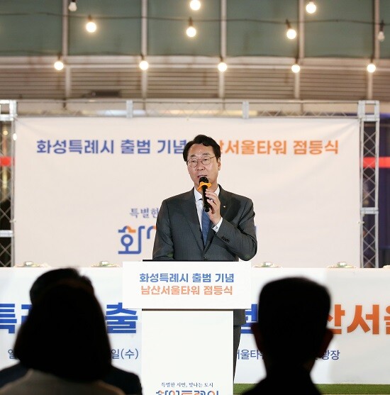 정명근 화성특례시장이 12일 남산서울타워에서 열린 화성특례시 출범 기념 점등식에서 인사말을 하고 있다. 사진=화성특례시 제공