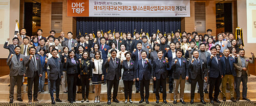 16기 웰니스문화산업최고위과정 개강식. 사진=대구보건대 제공