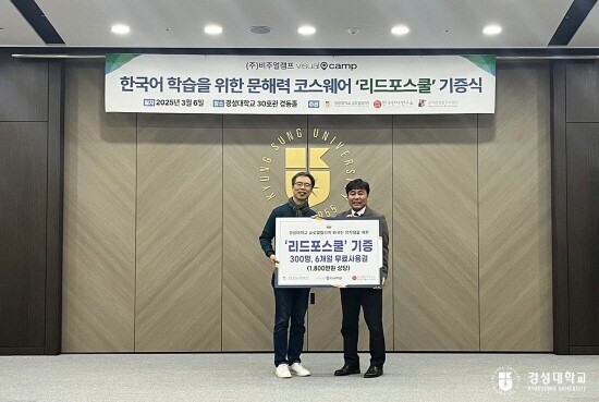 ‘리드포스쿨(Read for School)’ 기증 장면. 사진=경성대 제공