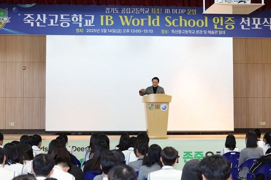 임태희 경기도교육감이 14일 죽산고등학교 아이비 월드스쿨 인증 선포식에 참석해 인사말을 하고 있다. 사진=경기도교육청 제공