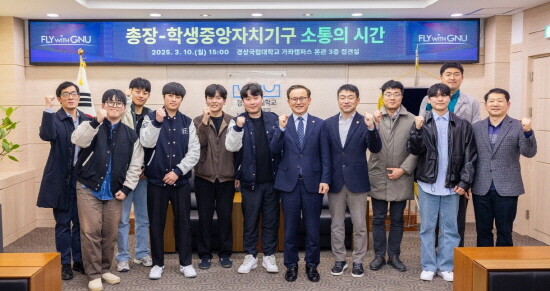 경상국립대학교 권진회 총장은 3월 10일 오후 가좌캠퍼스 대학본부 3층 접견실에서 학생중앙자치기구와 ‘학생중심 소통의 시간’을 가졌다. 사진=경상국립대 제공