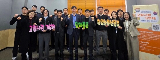 고향사랑기부제 추진회의 기념촬영 모습. 사진=경남농협 제공