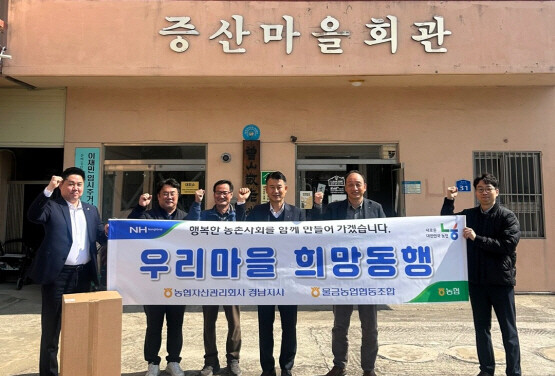 우리 마을 희망동행 행사 기념촬영 모습. 사진=경남농협 제공