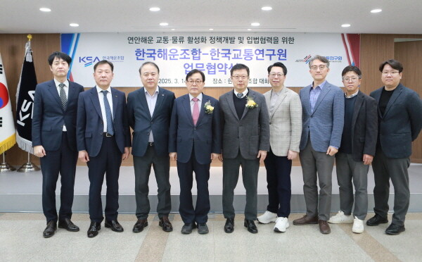한국해운조합과 한국교통연구원은 14일 '연안해운 교통·물류 활성화 정책개발 및 입법협력'을 위한 업무협약을 체결했다. 사진=한국해운조합 제공