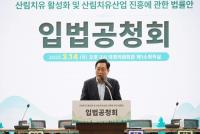 김선교 의원, ‘산림치유 활성화 법률안’ 공청회 개최