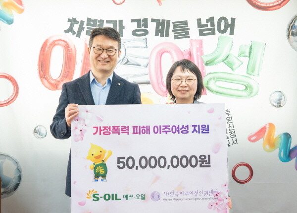 (왼쪽부터) S-OIL 김광남 부문장, 한국이주여성인권센터 허오영숙 대표. 사진=S-OIL 제공
