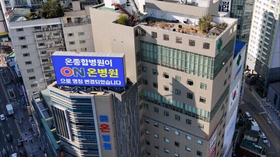 온병원 전경. 사진=온병원 제공