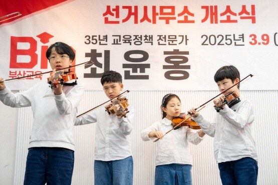‘그린필오케스트라’ 단원들의 축하공연 모습. 사진=최윤홍 후보 선거사무소 제공