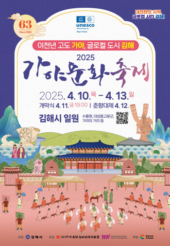 2025 가야문화축제 행사설명회 포스터. 사진=김해시 제공