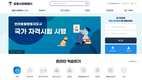 반려동물 영업자 정기교육 이수 참가 홈페이지 이미지. 사진=김해시 제공