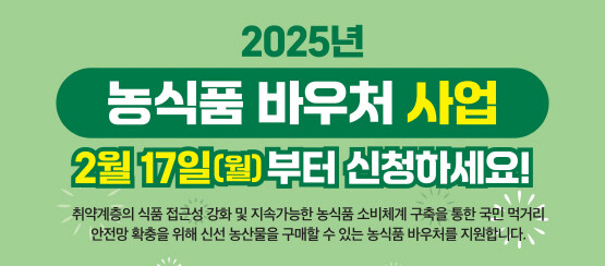농식품 바우처 사업 안내문. 사진=기장군 제공