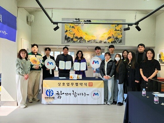 인천메세나협회가 17일 (사)인천청년청과 상호협력협약을 체결한 뒤 기념촬영하고 있다. 사진=인천메세나협회 제공